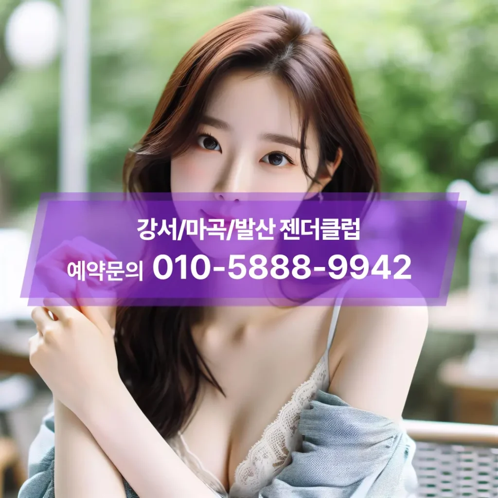 강서젠더클럽가격