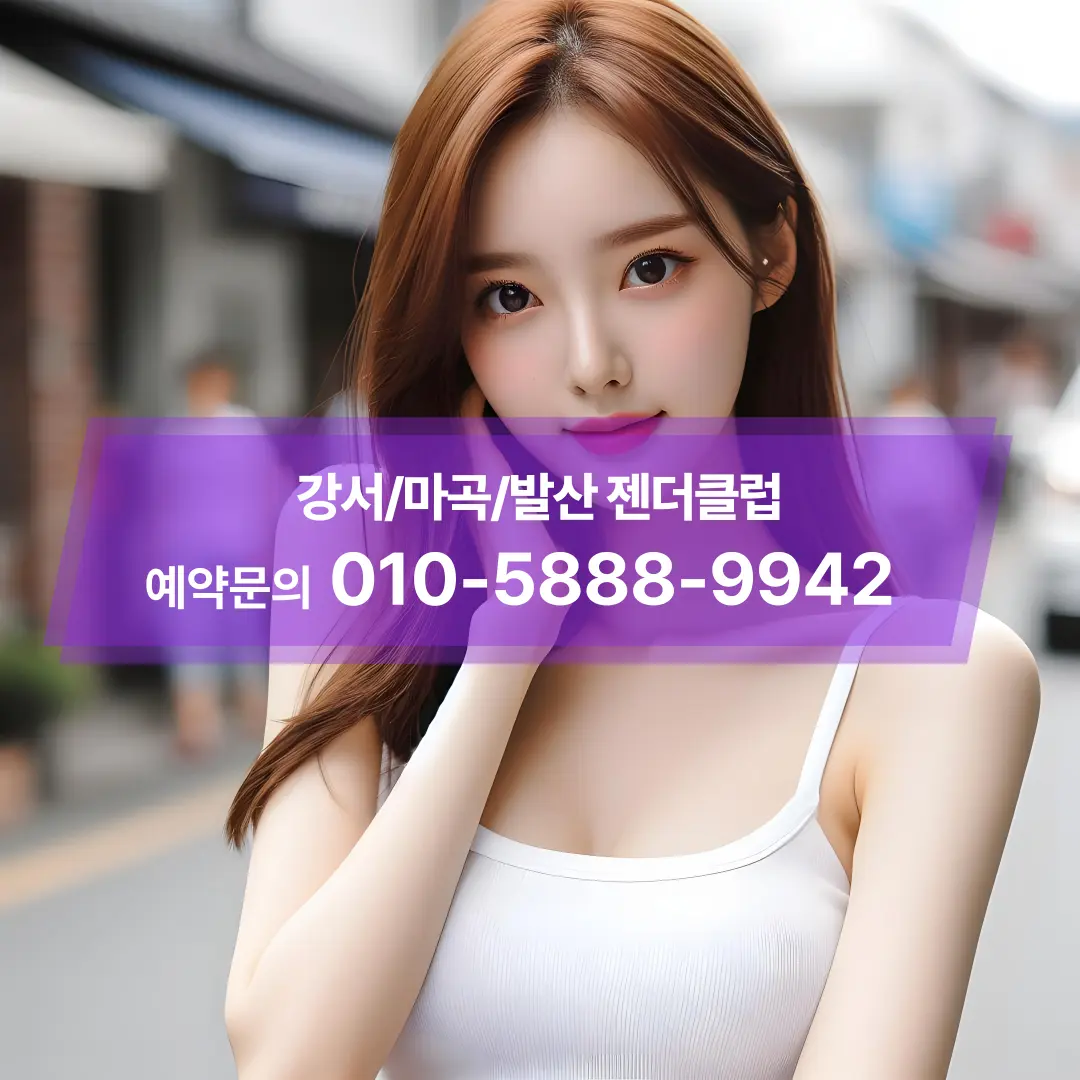 강서젠더클럽예약