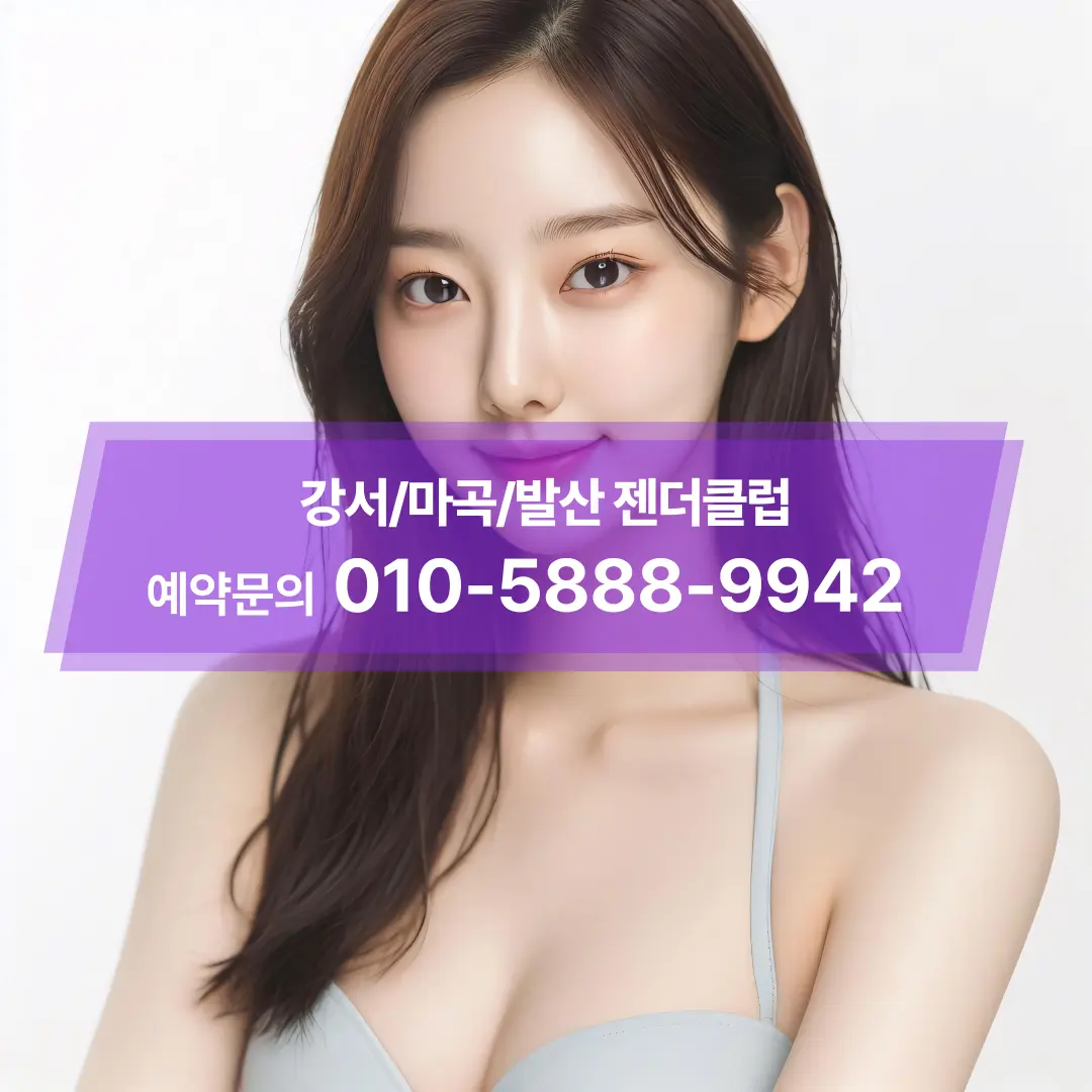강서젠더클럽주대