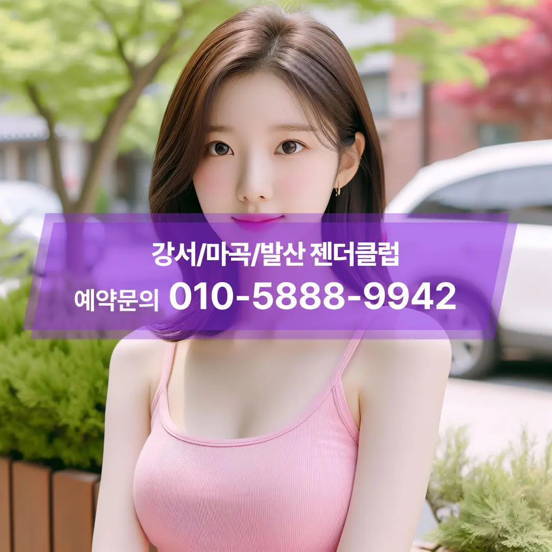 강서젠더클럽추천
