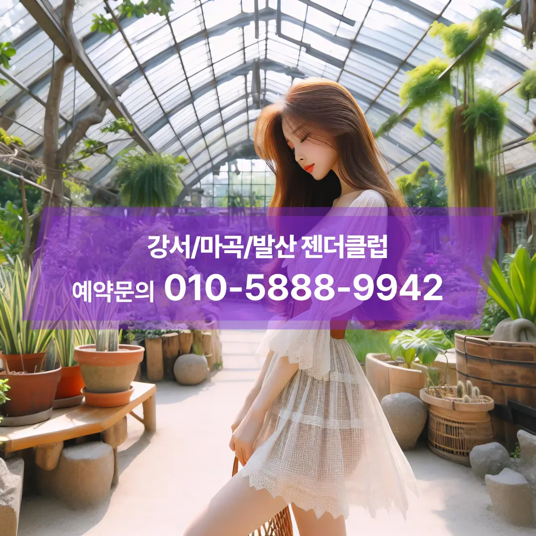 강서젠더클럽후기