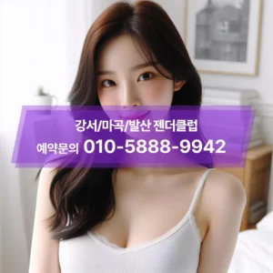 마곡젠더바예약