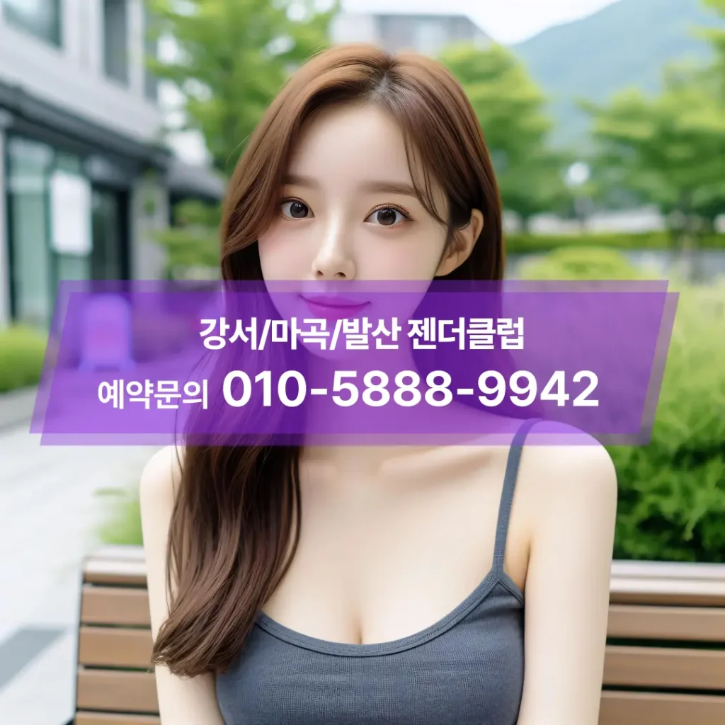 마곡젠더바주대