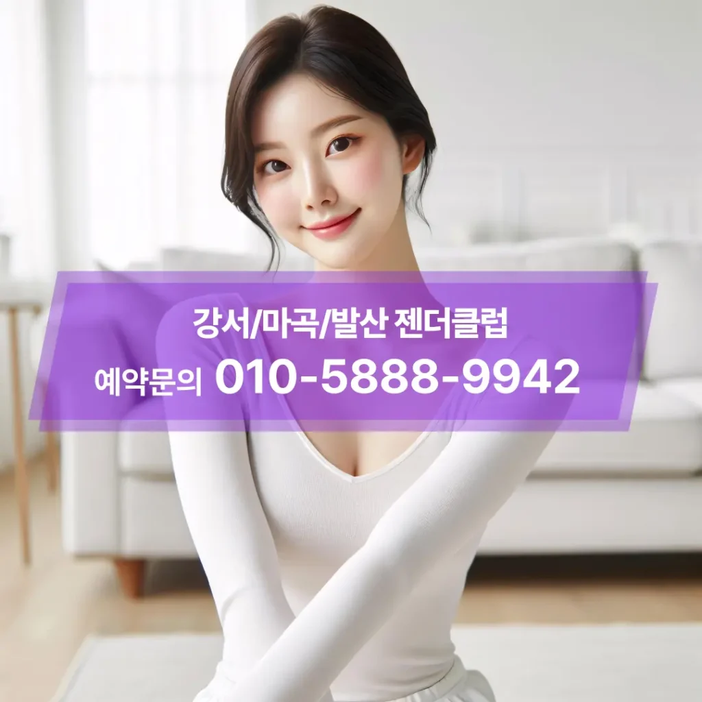 마곡젠더바추천