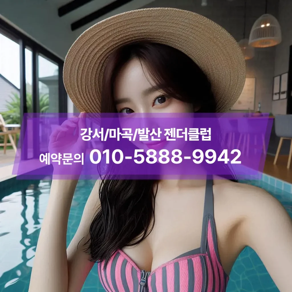 마곡젠더바후기