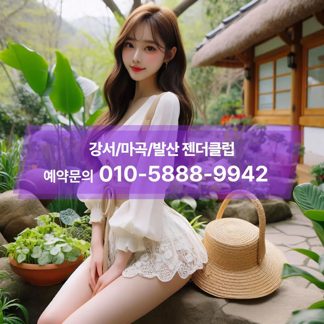 마곡젠더클럽추천