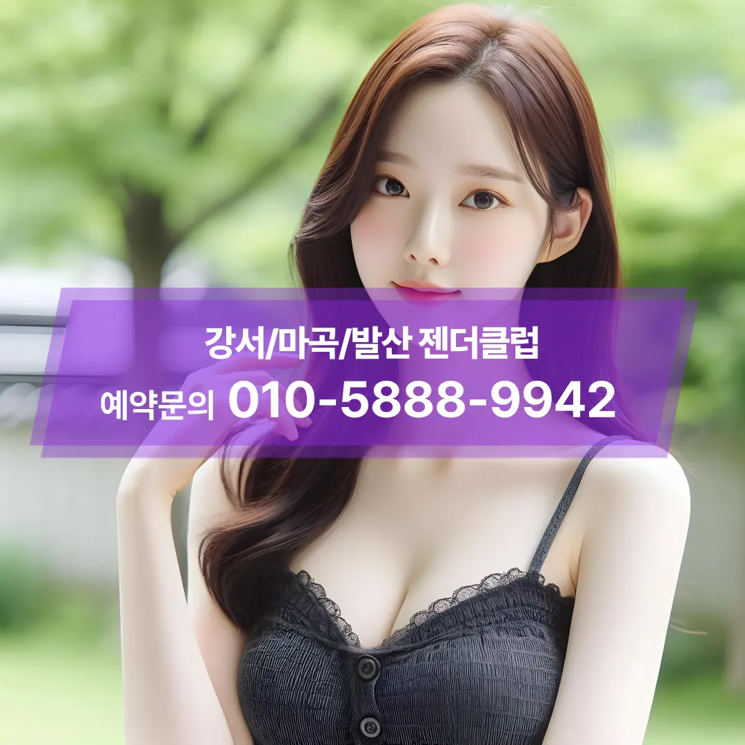 #발산젠더바가격