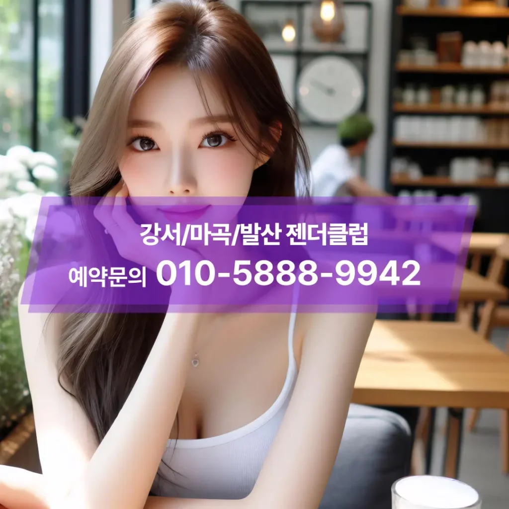 발산젠더바예약