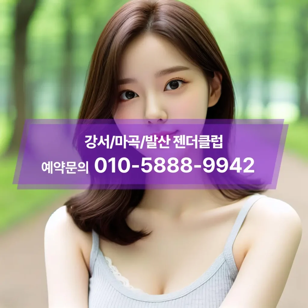 발산젠더바후기