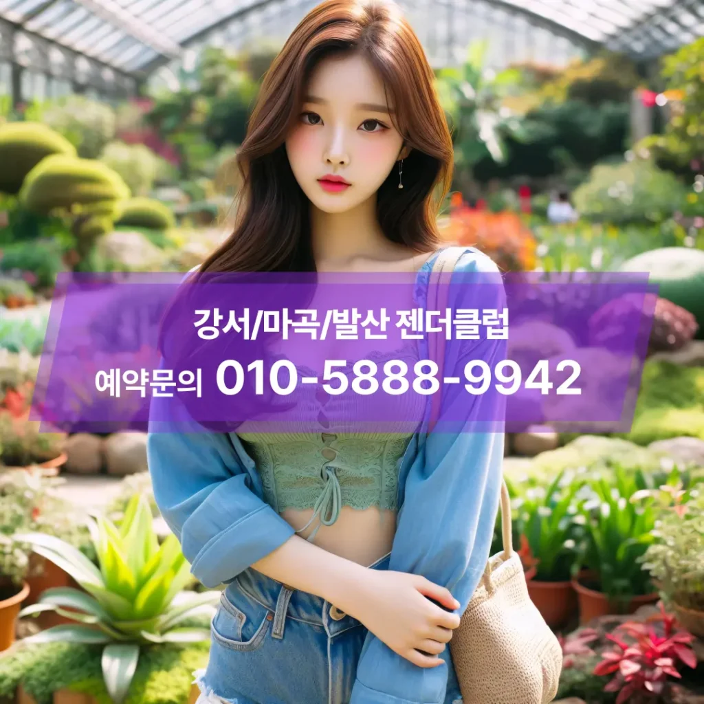 발산젠더클럽주대