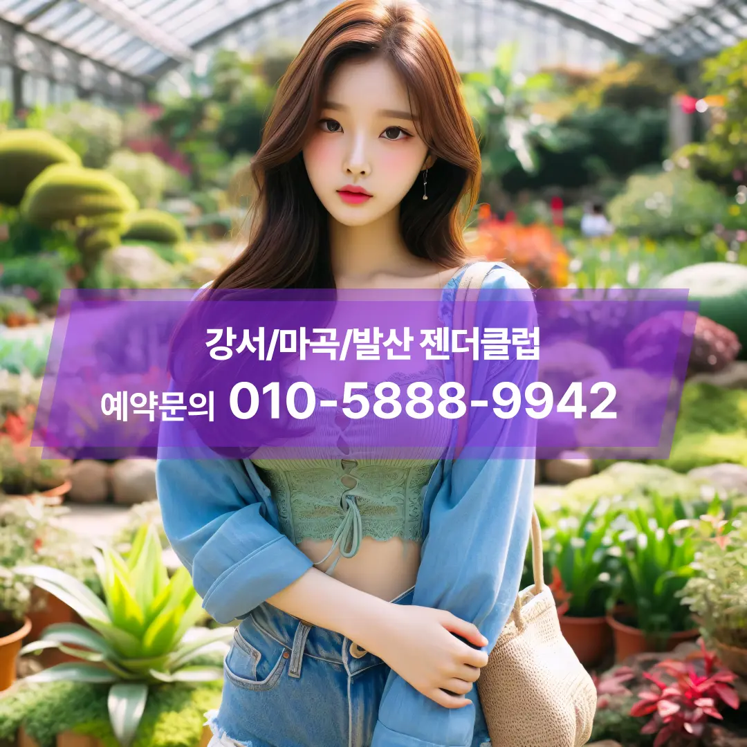 발산젠더클럽주대