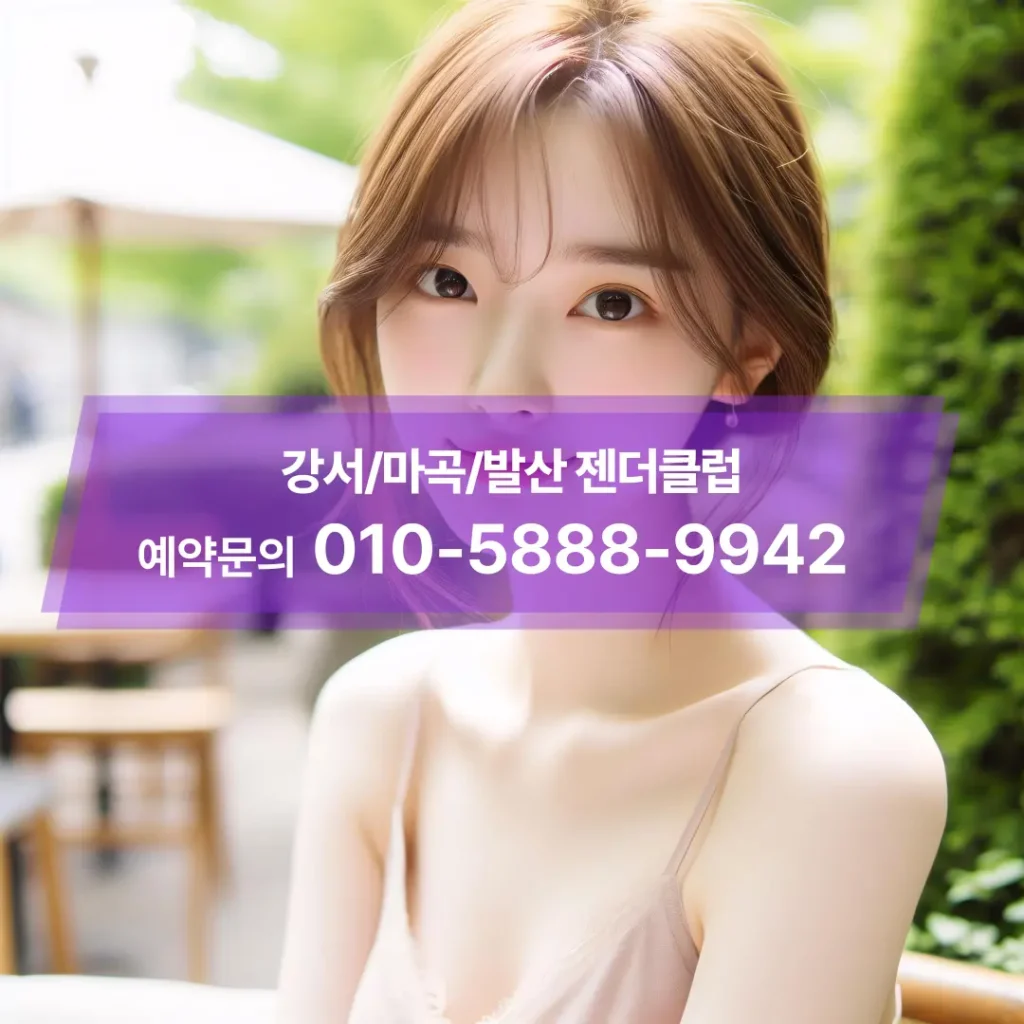 강서젠더바예약