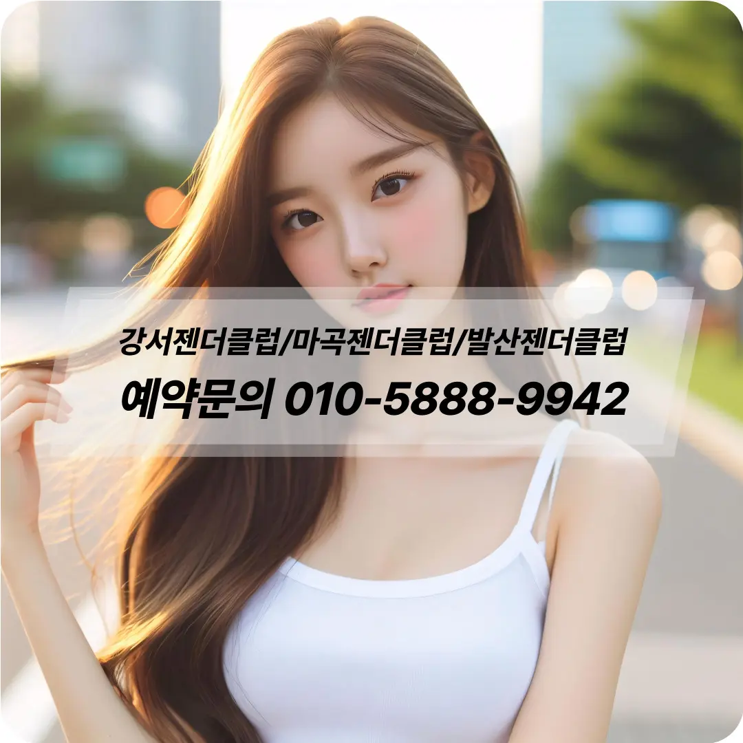 강서젠더클럽