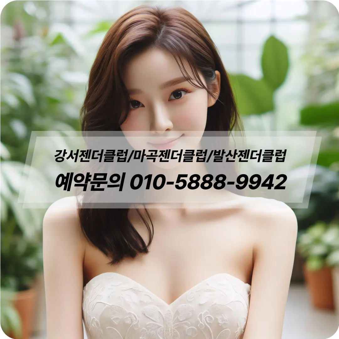 마곡동젠더클럽초이스